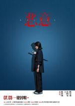 Watch Malice 2KMovies