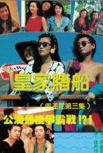 Watch Huang jia du chuan 2KMovies