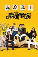 Watch What a Wonderful Family! 2KMovies