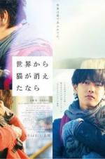 Watch If Cats Disappeared from the World 2KMovies