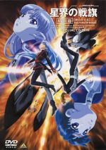 Watch Seikai no Dansho: Tanjo (Short 2000) 2KMovies