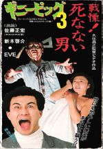 Watch Guinea Pig 3: He Never Dies 2KMovies