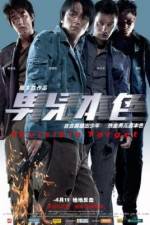 Watch Naam yi boon sik 2KMovies