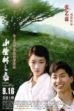 Watch Shan zha shu zhi lian 2KMovies