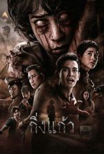 Watch King Kaew 2KMovies