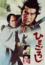 Watch Hito goroshi 2KMovies