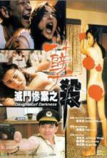 Watch Daughter of Darkness 2KMovies