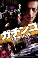 Watch Gachinko Kenka Joto 2KMovies