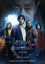 Watch Dr. Cheon and Lost Talisman 2KMovies