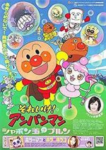 Watch Soreike! Anpanman: Shabondama No Purun 2KMovies