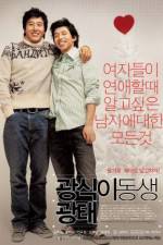 Watch Gwangshiki dongsaeng gwangtae 2KMovies