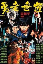 Watch Yong zhe wu ju 2KMovies