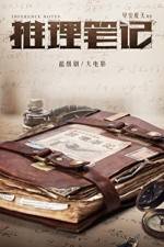 Watch Inference Notes 2KMovies