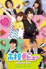 Watch High School Debut 2KMovies