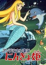 Watch The Little Mermaid 2KMovies