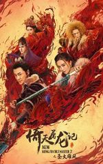 Watch Yi tin to lung gei 2 2KMovies