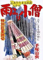 Watch Rain Boy 2KMovies