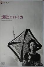 Watch Rengoku eroica 2KMovies