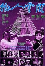 Watch Feng yun ren wu 2KMovies