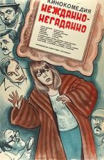 Watch Nezhdanno-negadanno 2KMovies