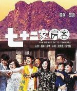 Watch The House of 72 Tenants 2KMovies