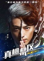Watch Zhen xiang jin qu 2KMovies