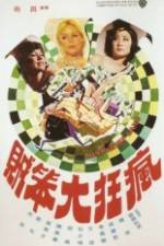 Watch Feng kuang da ben zei 2KMovies