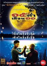 Watch Mekhong Full Moon Party 2KMovies