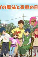 Watch Mai no Maho to Katei no Hi 2KMovies