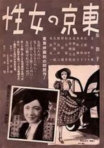 Watch Women in Tokyo 2KMovies