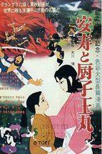 Watch Anju to Zushimaru 2KMovies