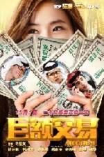 Watch A Big Deal 2KMovies