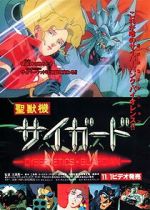 Watch Cybernetics Guardian 2KMovies