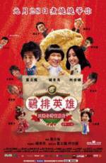 Watch Ji pai ying xiong 2KMovies