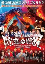 Watch War of the Ninja Monsters: Jaron vs Goura 2KMovies