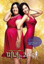 Watch 200 Pounds Beauty 2KMovies