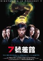 Watch Qi hao cha guan 2KMovies