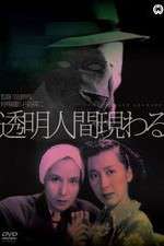 Watch Tmei ningen arawaru 2KMovies