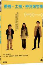 Watch The Foreign Duck the Native Duck and God 2KMovies