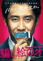 Watch Kiba: The Fangs of Fiction 2KMovies