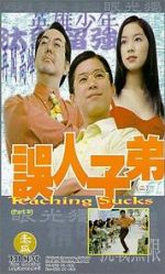 Watch Teaching Sucks 2KMovies