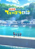 Watch Houkago Teibou Nisshi 2KMovies