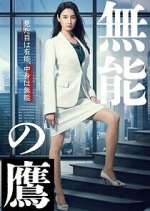Watch Talentless Takano 2KMovies
