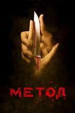 Watch The Method 2KMovies