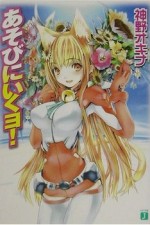 Watch Asobi ni Ikuyo 2KMovies