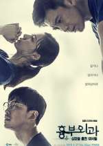 Watch Heart Surgeons 2KMovies