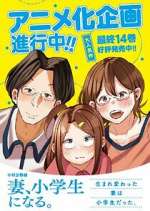 Watch Tsuma, Shougakusei ni Naru. 2KMovies