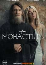 Watch Монастырь (The Monastery) 2KMovies