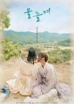 Watch Tinted with You 2KMovies