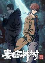 Watch Daomu Biji Zhi Qinling Shen Shu 2KMovies